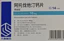 【10盒装】[美达信]阿托伐他汀钙片10mg*14片/盒 齐鲁 实拍图