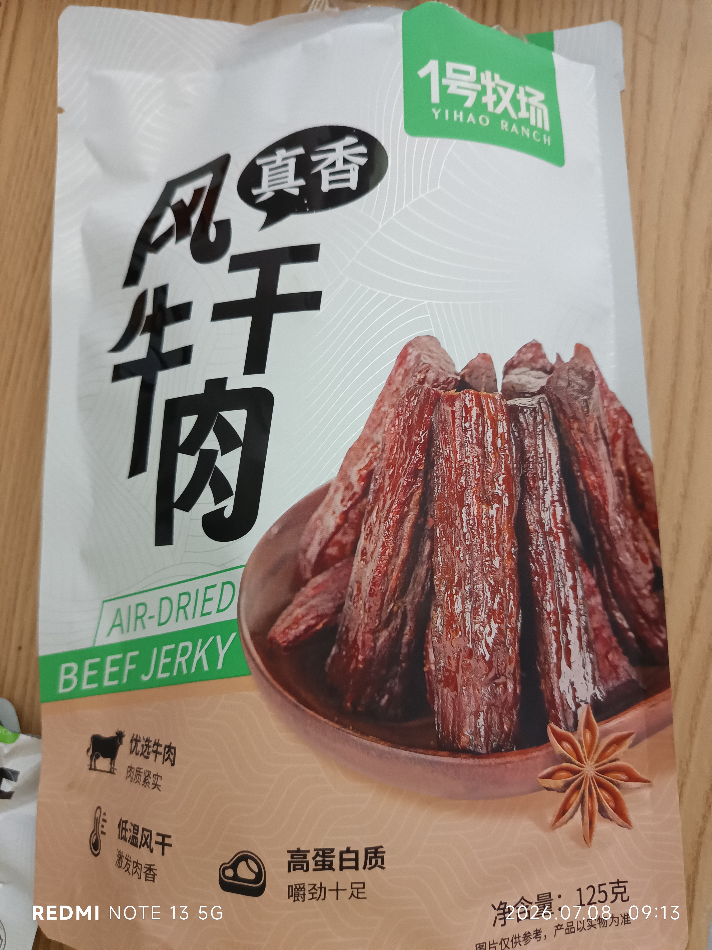 一号牧场风干牛肉干 原味 125g 休闲健康零食 内蒙特产 牛肉干 实拍图