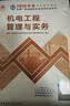 一建教材2026全套 一级建造师2026教材+历年真题冲刺试卷 机电工程实务 单科2本套 中国建筑工业出版社含2025年真题 实拍图