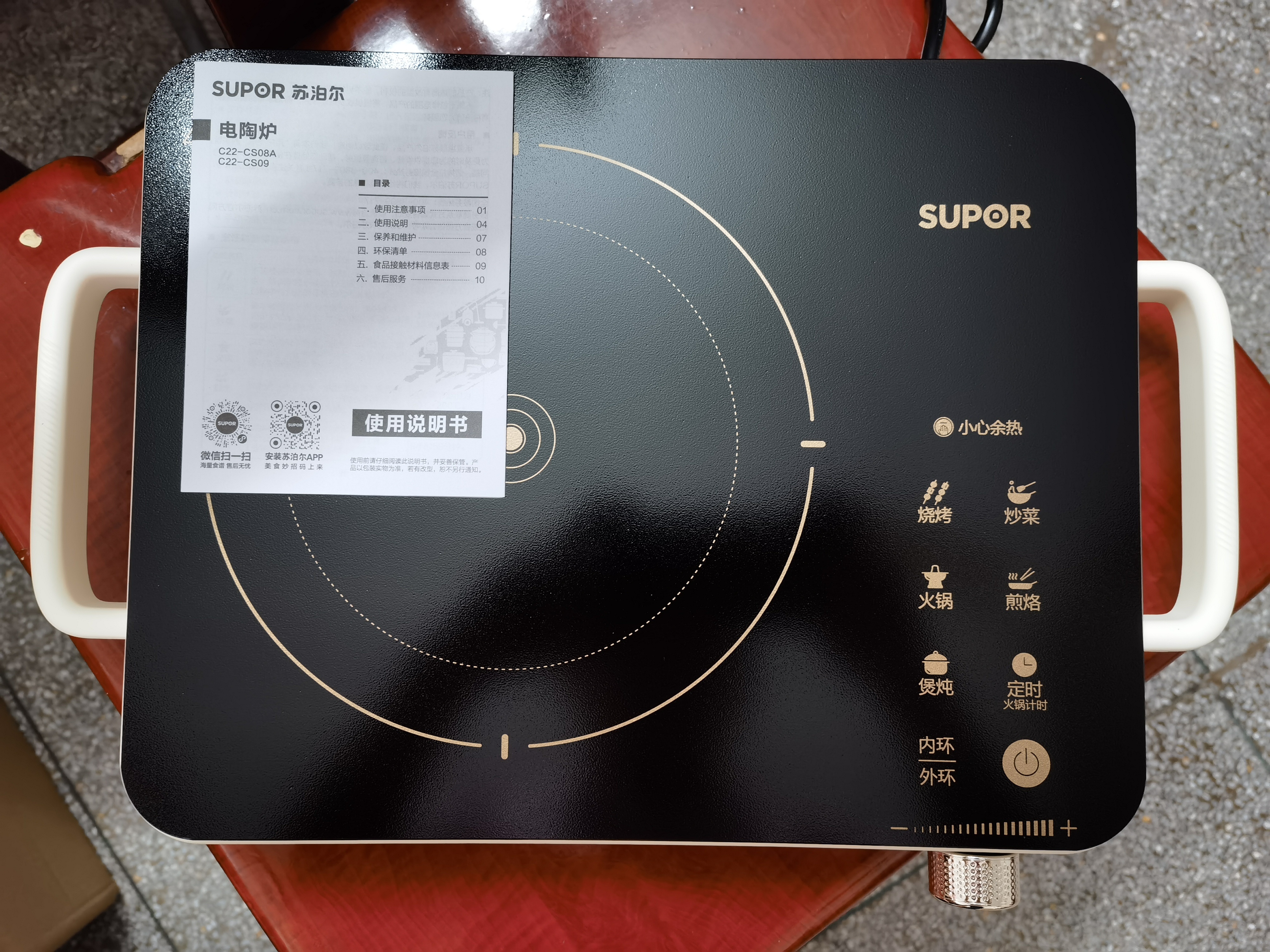 苏泊尔（SUPOR）火旋风超快系列电陶炉煮茶电磁炉一级节能家用电磁灶智能双环大功率电池炉炒菜围炉煮茶C22-CS08A 实拍图