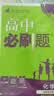 2026高中必刷题 高二下 化学 选择性必修 第三册 人教版 教材帮学霸一遍过同步一课一练天天练一本练习册 理想树 实拍图