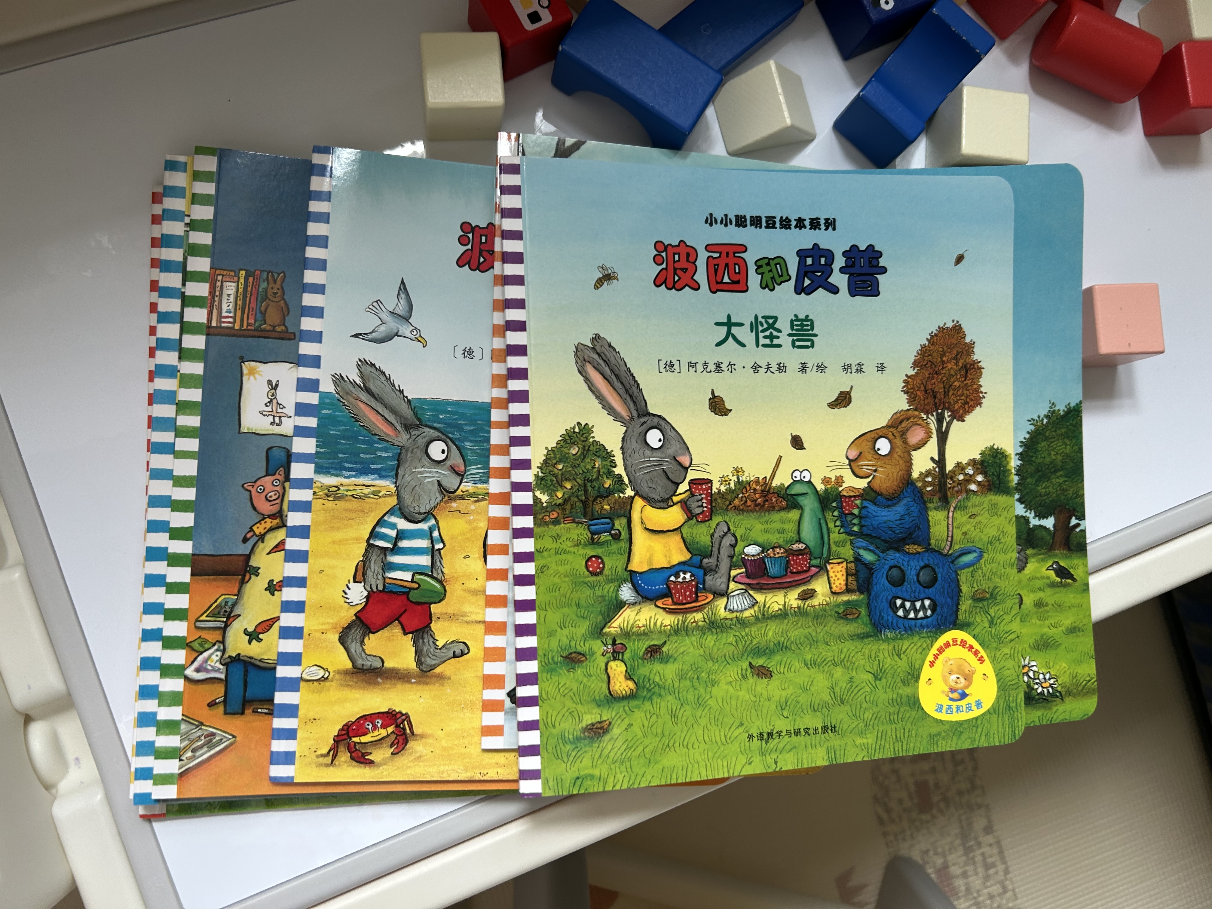 波西和皮普绘本全套装赠贴纸、名字贴（套装共11册）0-4岁低幼启蒙情绪管理绘本，在熟悉的生活场景中培养宝宝好性格 早教启蒙六一儿童节礼物 实拍图