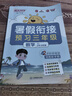 【送预习笔记】阳光同学 2026秋新版 暑假衔接二升三数学人教版 预备三年级小学暑假作业预复习同步训练练习册一本通 实拍图