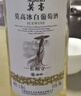 莫高（MOGAO）冰酒果酒 甜白葡萄酒 长相守甜酒微醺 500ml*6整箱装 实拍图