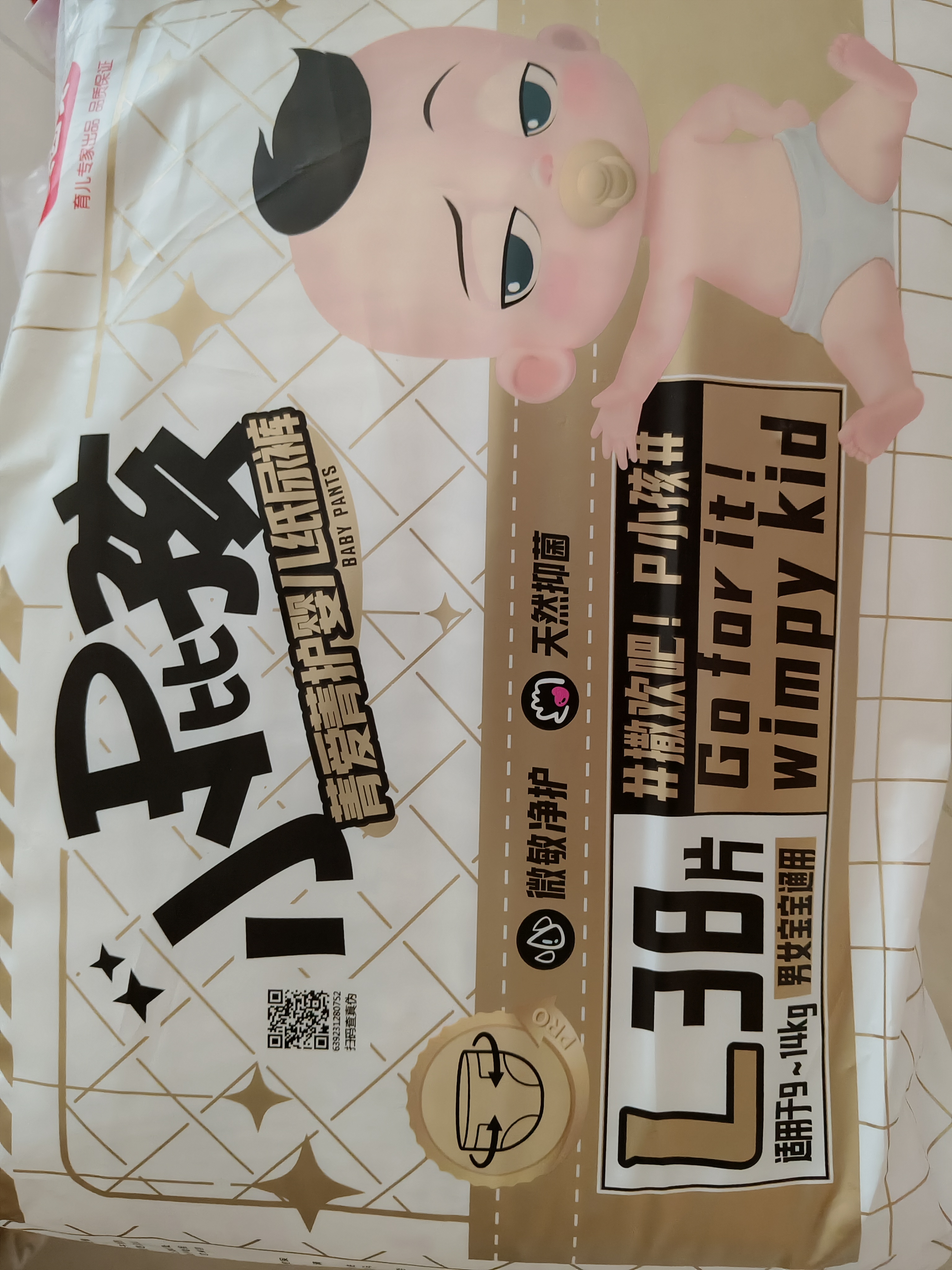 贝因美菁爱小屁孩Pro纸尿裤L38片（9-14kg）大号透气 未检出甲酰胺 实拍图