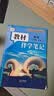 【时光学】26秋教材伴学笔记九年级英语上册人教版 初中三教材同步教材笔记课堂笔记随堂笔记课本教材全解同步课堂预复习 实拍图