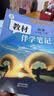 【时光学】教材伴学笔记八年级物理上册人教版 初中二教材同步教材笔记课堂笔记随堂笔记课本教材全解同步课堂预复习 实拍图