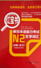 日语红蓝宝书系列 红宝书蓝宝书新日本语能力考试N2套装 文法语法 文字词汇(详解+练习)（套装共2册）红宝书赠音频 实拍图