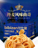 比比赞（BIBIZAN）丹麦风味曲奇1200g酥性奶香饼干糕点网红休闲零食品送礼 实拍图