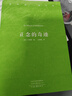 正念的奇迹：先呼吸，再开机。一行禅师禅修经典，安顿心灵的智慧之书 实拍图