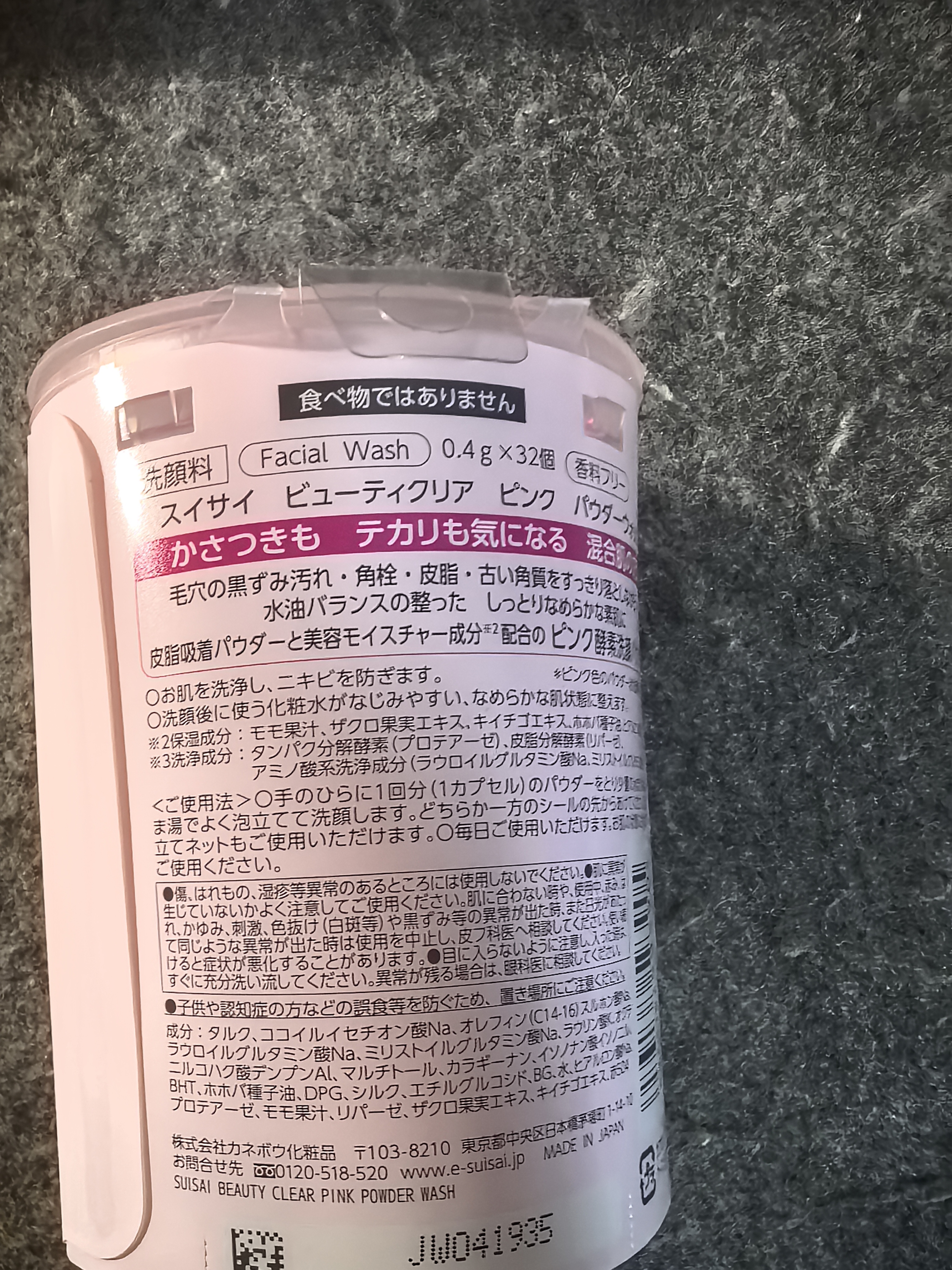 嘉娜宝（KANEBO）水之璨酵素洗颜粉绿色32颗洗面奶洁面祛痘控油深层清洁毛孔黑头 实拍图