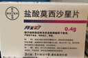 【原研进口】拜复乐 盐酸莫西沙星片 0.4g*3片/盒 实拍图
