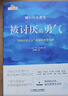 被讨厌的勇气 自我启发之父阿德勒的哲学课 心理学入门必读畅销书籍 京东图书 暑假阅读 毕业礼物 升学礼物 准大学生 高考毕业 发书评赢免单 实拍图