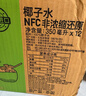 if【肖战推荐】100%天然椰子水泰国原装进口饮料350ml*24瓶整箱装 实拍图