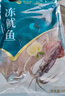 獐子岛 冷冻整只鱿鱼1斤 铁板鱿鱼火锅烧烤食材 海鲜生鲜水产原料 实拍图