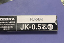 斑马牌（ZEBRA）中性笔替芯（适用于J3J2/SJ2/JJZ68）0.5mm子弹头多功能笔替芯 RJK 黑色 JK-0.5芯 10支装 实拍图