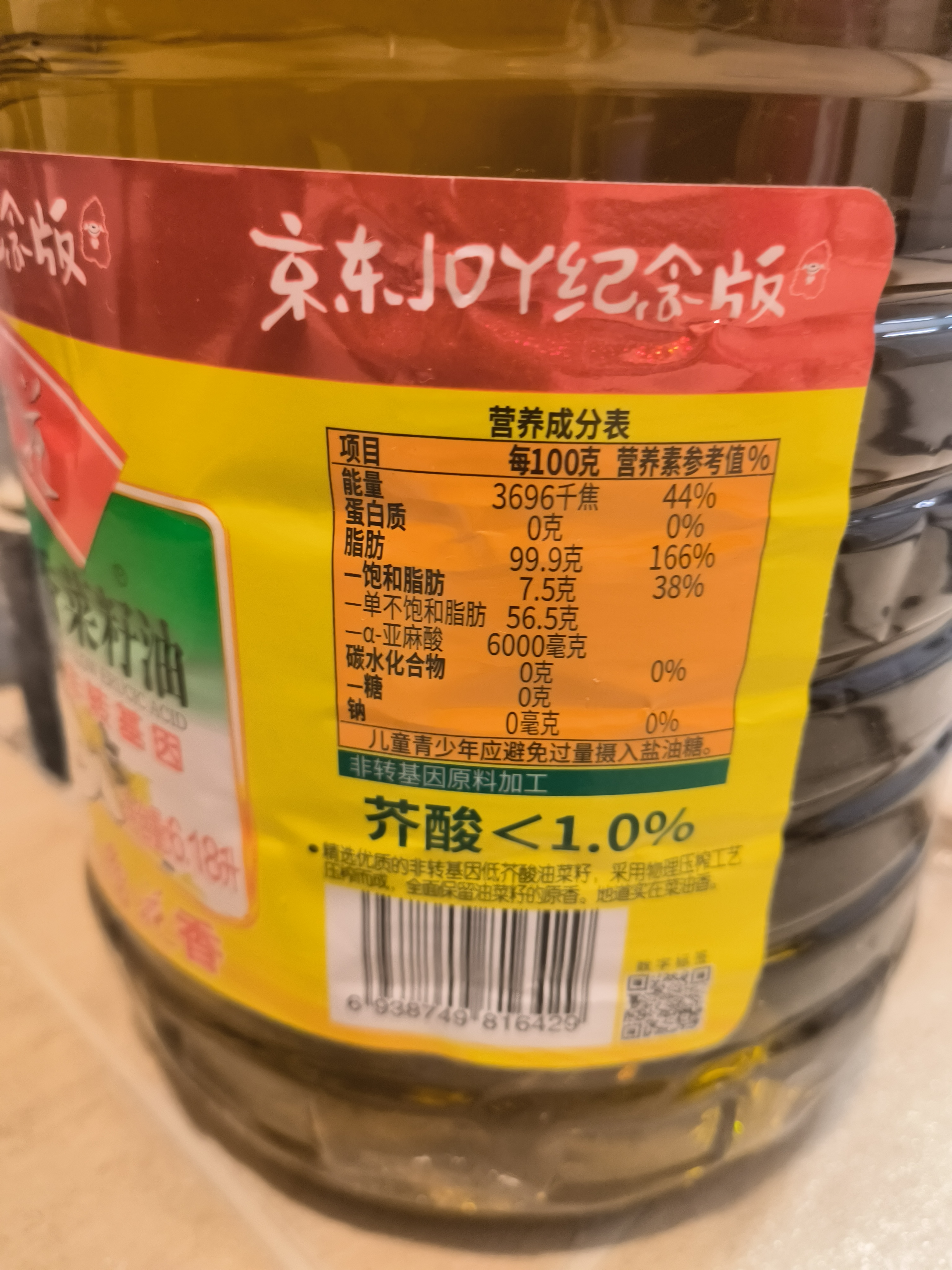 鲁花 【保真菜籽油】食用油 低芥酸特香菜籽油 6.18L   物理压榨 实拍图