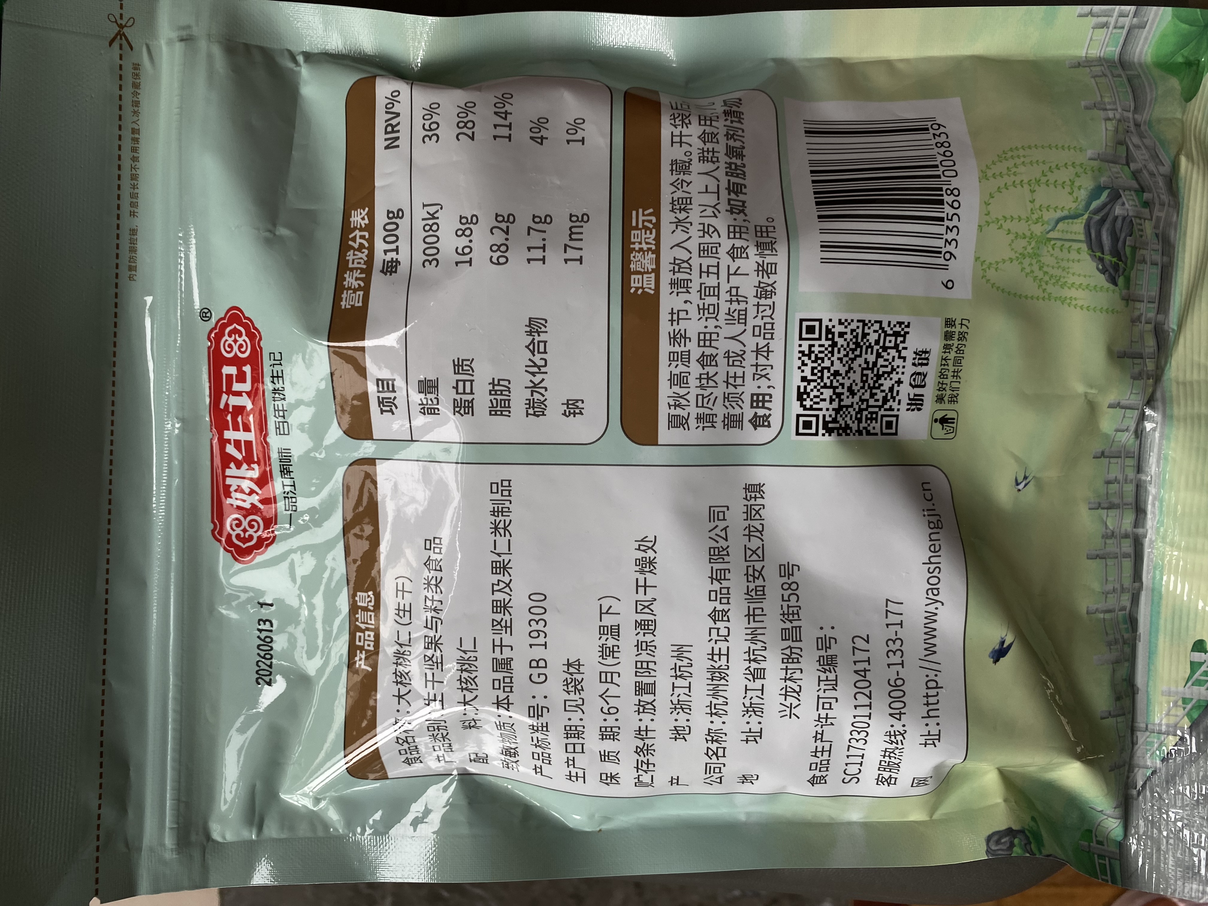 姚生记原味新疆核桃仁300g 阿克苏大核桃仁休闲零食 每日坚果炒货干果仁 实拍图