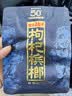 伍子醉（wuzizui） 伍子醉湘潭铺子枸杞槟榔装散装枸杞50元扫码中奖原封袋装 30g*2袋（扫码有奖） 实拍图