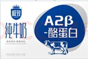 三元极致A2β-酪蛋白纯牛奶整箱200ml*16盒 稀奢奶源【丁禹兮同款】 实拍图