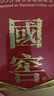 泸州老窖国窖1573 高度白酒 52度500ml单瓶 经典装 浓香型 扫盖有奖  送礼 实拍图
