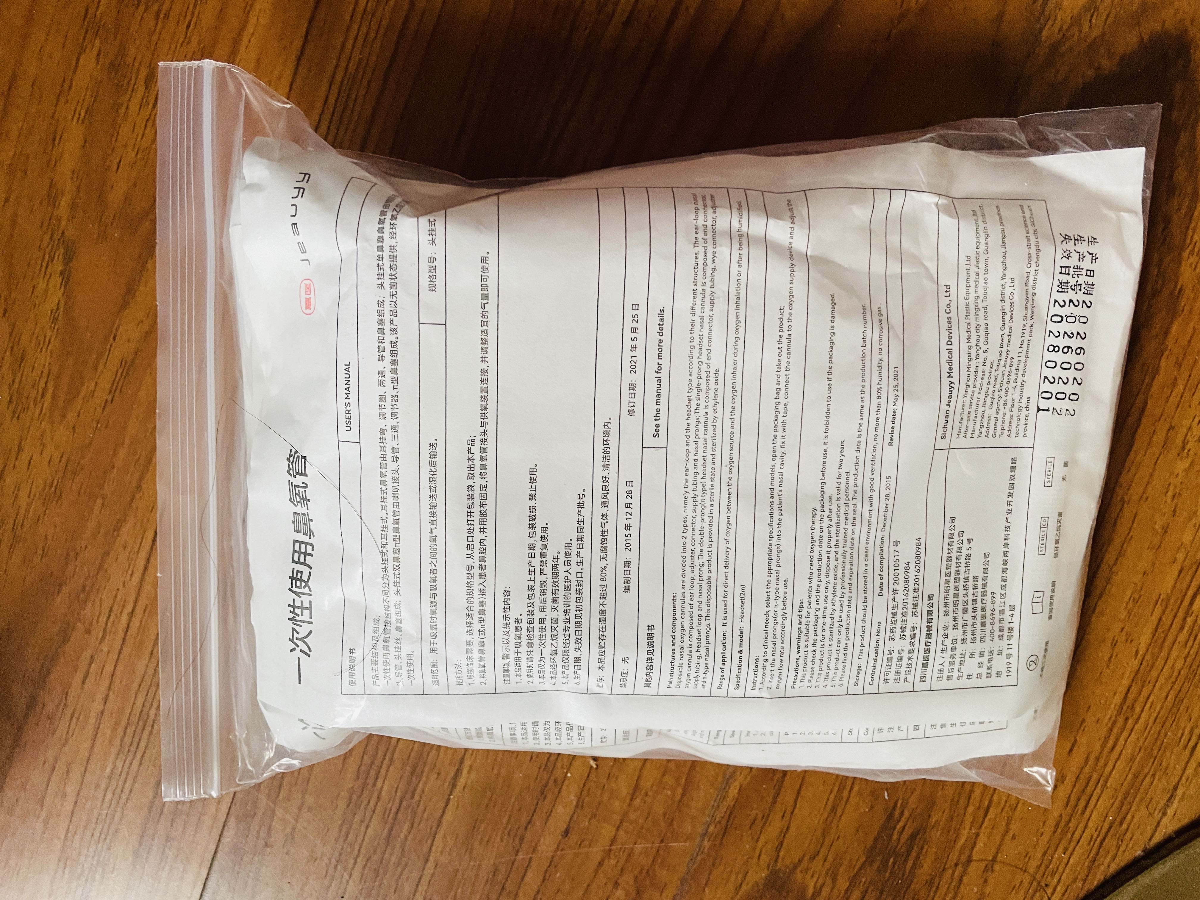 嘉医制氧机配件吸氧管一次性使用鼻氧管头挂式2米*5根医用无菌通用型 实拍图