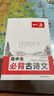 一本2027一本高中文言文完全解读高中语文文言文全解高中语文必背古诗文译注及赏析详解必备高一高二高三高考语文文言文全解一本通人教版必修选修全解全释全析古诗文翻译教辅图书 高中必背古诗文 高中通用 实拍图