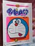 【新华书店旗舰店】哆啦A梦漫画珍藏版全套1-45册 藤子不二雄小叮当蓝胖子机器猫漫画书全集动漫卡通连环画 实拍图