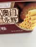 永辉澳门鸡蛋卷原味338g礼盒节日送礼休闲零食下午茶曲奇饼干早餐特产 实拍图