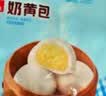 广州酒家奶黄包750g 20个 早餐半成品早茶点心包子速食面点生鲜面点小笼包 实拍图