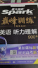 2027新星火英语巅峰训练听力理解高一英语专项练习高考真题全国通用听力专项训练高考总复习资料模拟试题含在线听力音频微课 实拍图