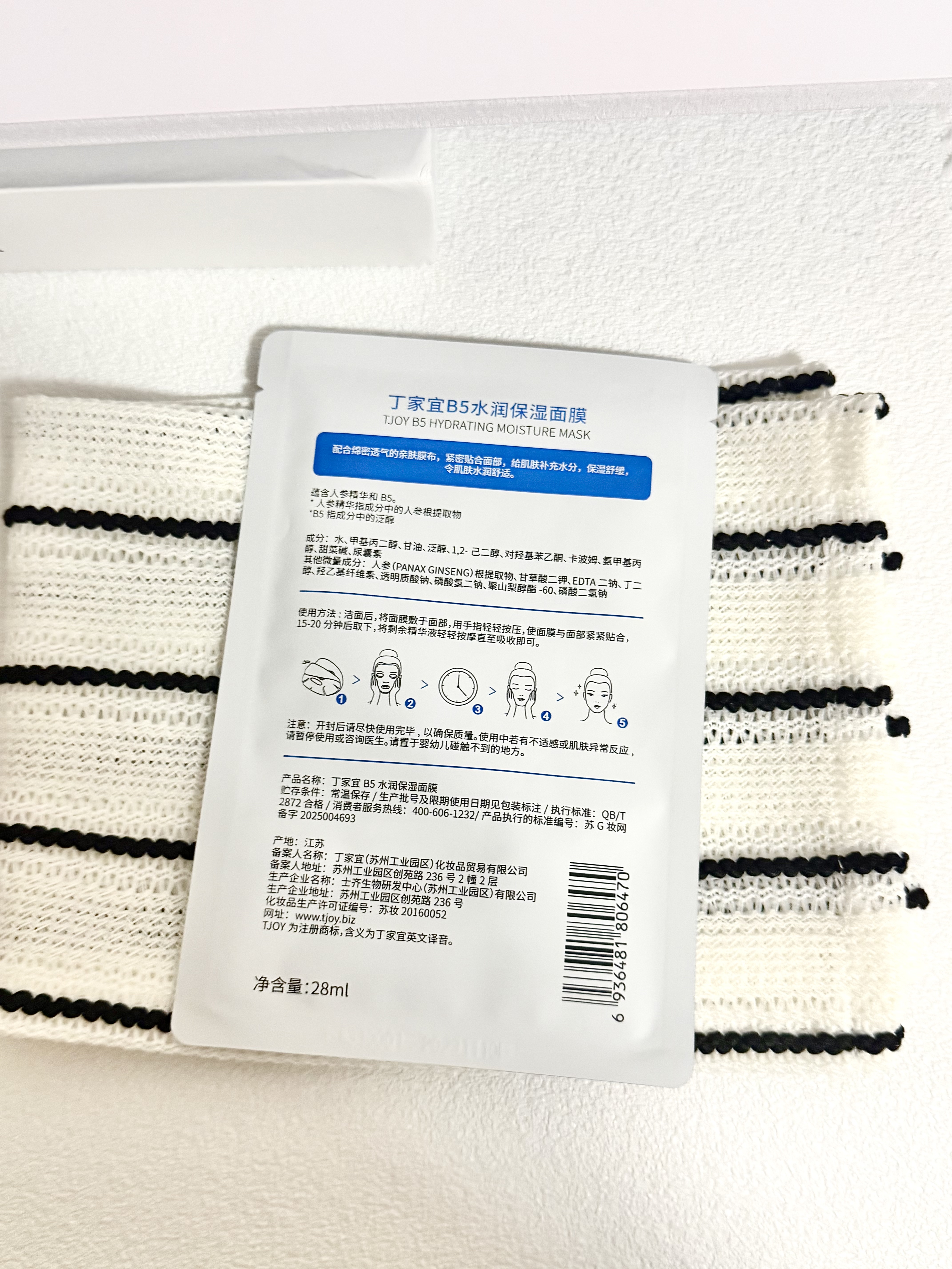 丁家宜（TJOY）B5水润保湿面膜28ml*1补水舒缓泛红晒后修护敏感肌送女友礼物 实拍图