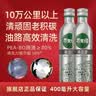 芥末绿汽车燃油宝汽油添加剂10万以上高公里除积碳聚醚胺PEA节油提动力 商家仓快递 x 2瓶 实拍图