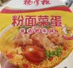 杨掌柜【与辉同行】高人拉面4+粉面菜蛋5+双面3方便面零食火鸡面凉皮 实拍图