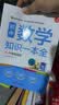 初中数学知识一本全 适用7-9年级中考总复习 考纲速读结构速览 知识速查方法速学 易错速析真题训练 实拍图