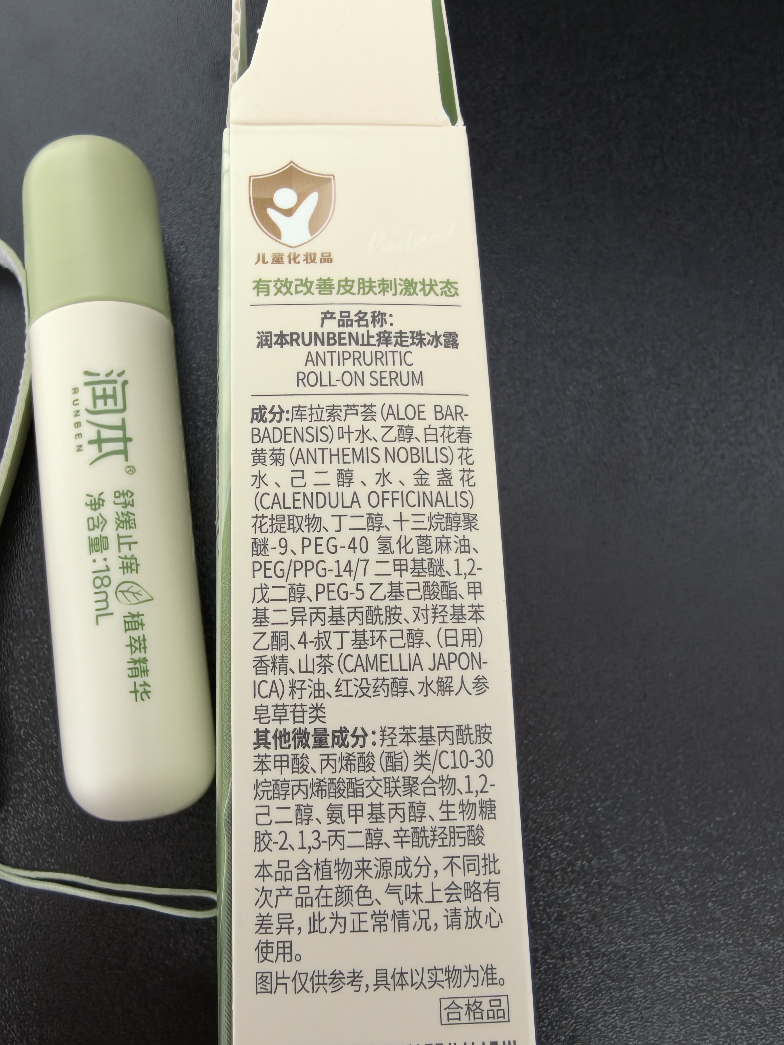 润本止痒滚珠冰露18ml×2支紫草膏蚊虫叮咬消包走珠清凉止痒叮包舒痒 实拍图