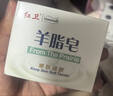 红卫羊脂皂香皂洗脸皂洗澡肥皂沐浴控油洁面皂120g*5块 实拍图