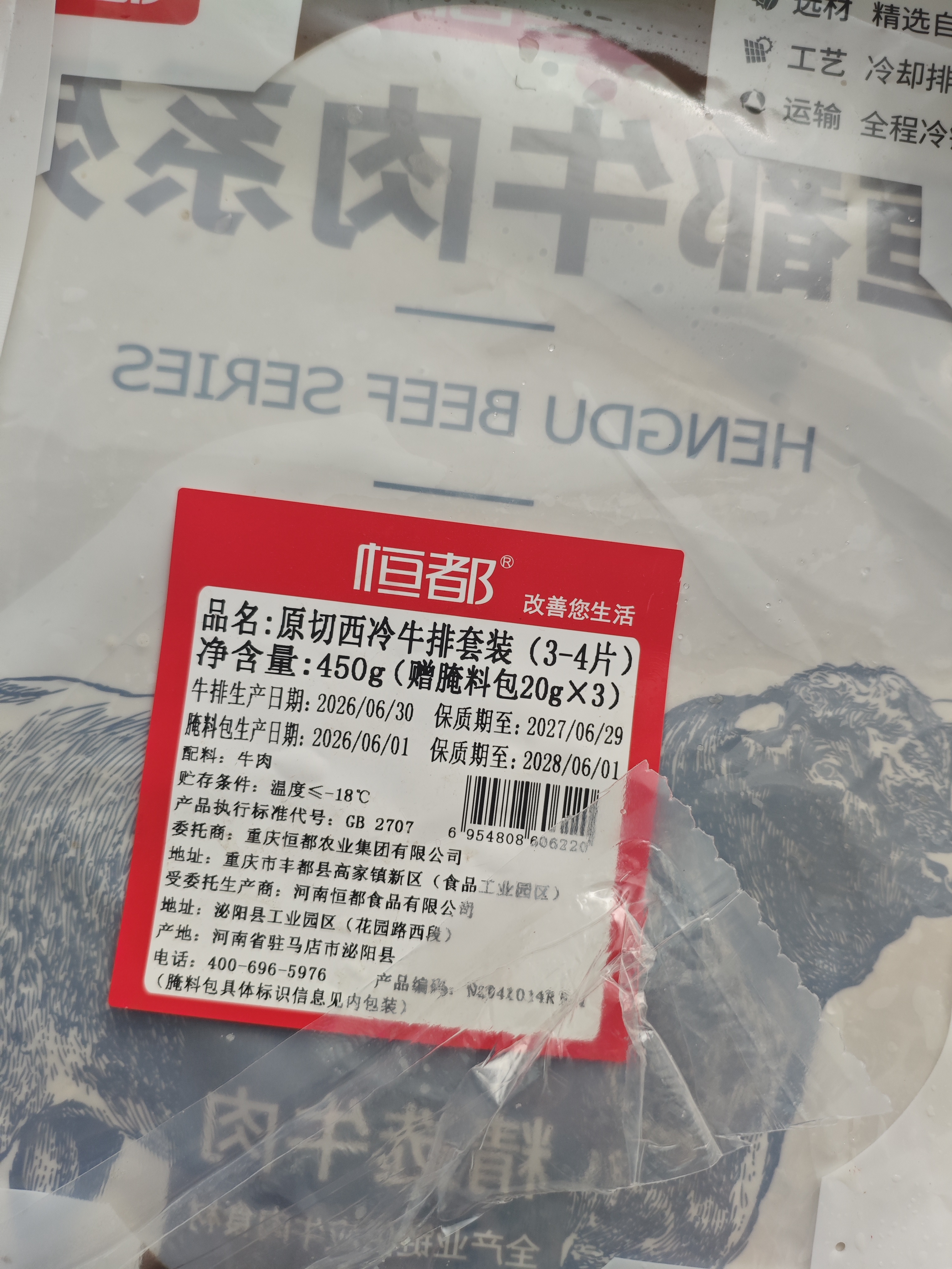 恒都 国产谷饲西冷原切牛排 450g （3-4片）健身生鲜牛肉 实拍图