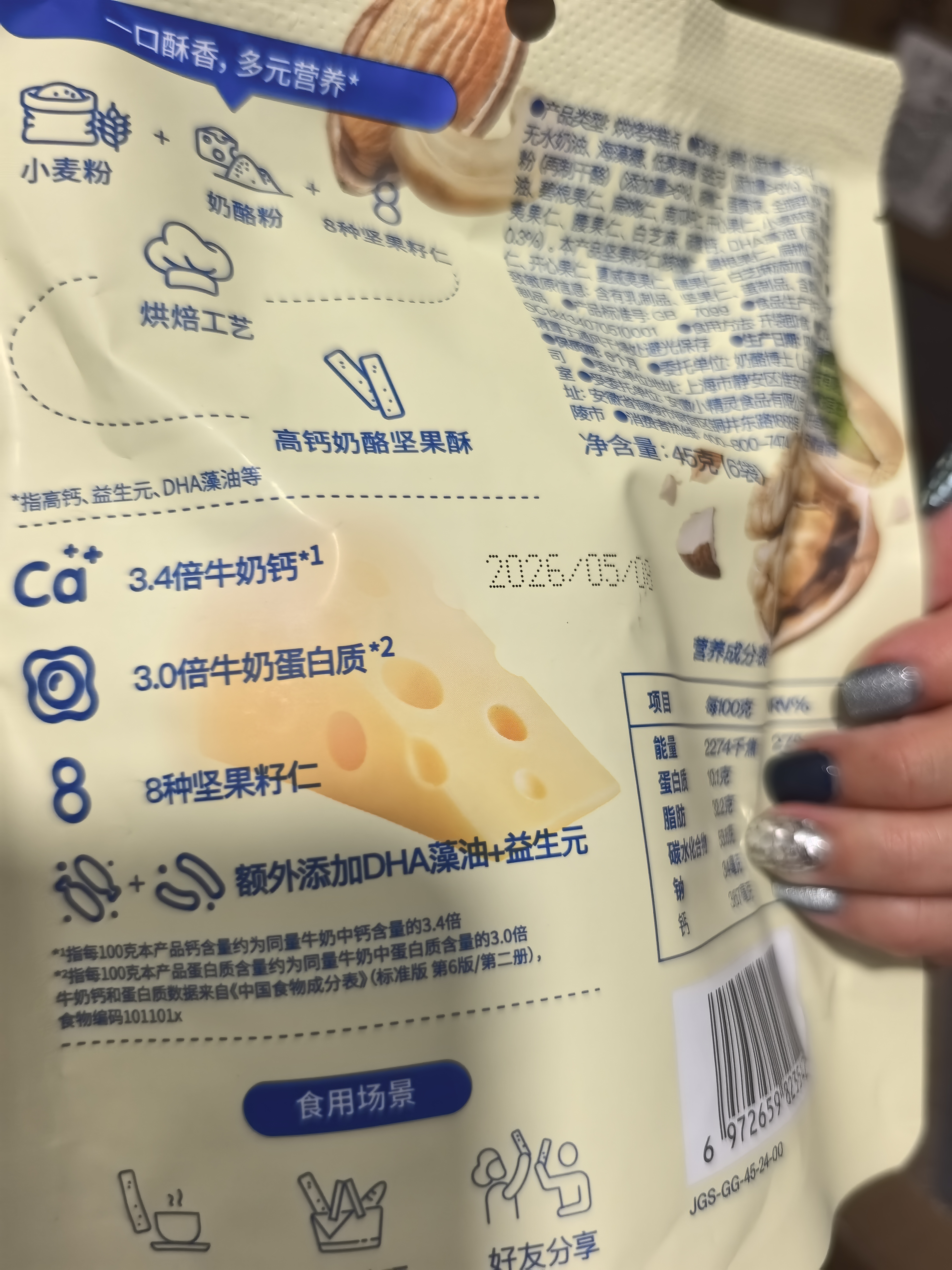 奶酪博士高钙奶酪每日坚果酥45g 宝宝儿童零食 0添加磨牙棒饼干热门商品 实拍图