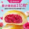 嘉华鲜花饼经典玫瑰花饼50g*10枚短保云南特产糕点早餐点心礼盒 实拍图