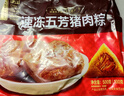 五芳斋 速冻猪肉粽 100g*5只 嘉兴粽子肉粽端午粽子早餐食品 实拍图