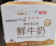 每日鲜语鲜牛奶 3.6g全脂211ml*6 家庭必备 巴氏杀菌乳 低温奶 实拍图