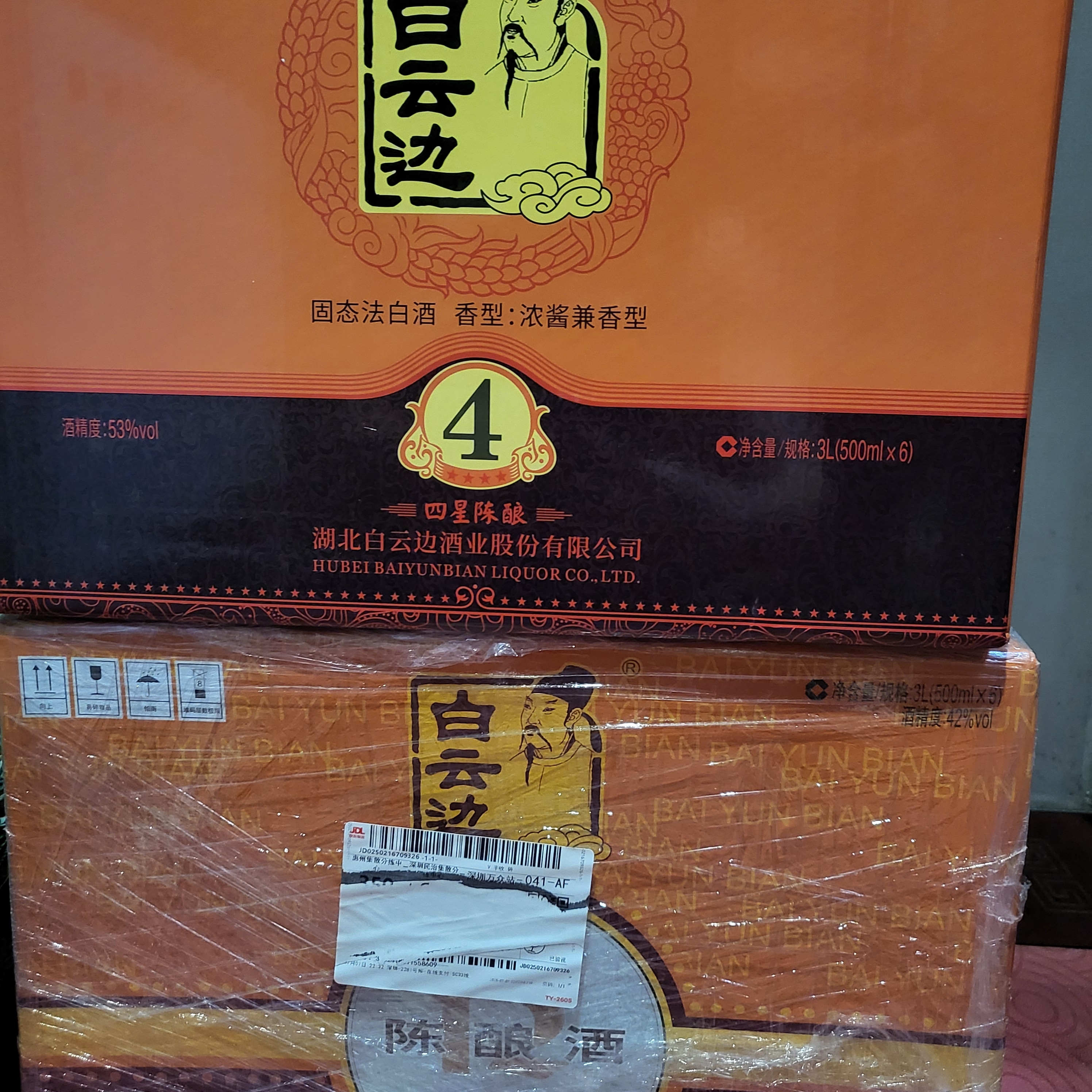 白云边十二年陈酿 浓酱兼香型白酒 42度 500ml*6瓶 整箱装 【热卖白酒】 实拍图
