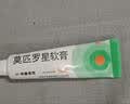 【原研】百多邦 莫匹罗星软膏2%*15g  脓疱病疖肿毛囊炎湿疹 中美史克 实拍图