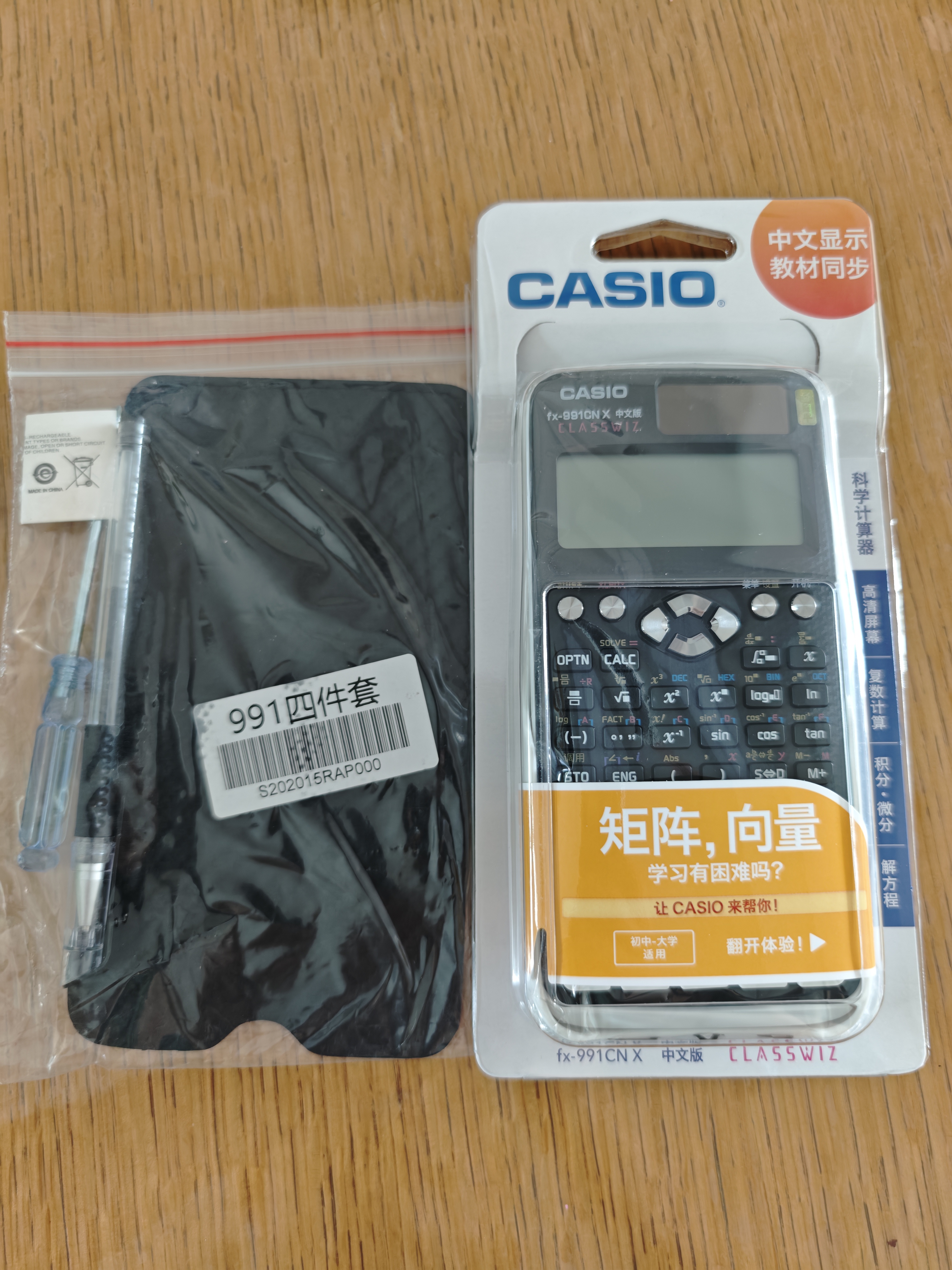 卡西欧 卡西欧FX-991CNX中文版科学函数计算器初高中大学考研物理化学竞赛决赛推荐高考适用 经典款FX-991CN X黑色+四件套 实拍图