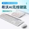 希沃（seewo）AI智能键鼠套装 教学无线蓝牙键盘鼠标 AI写作备课 办公键盘鼠标 AI大模型 I02W-A 实拍图