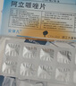【原研药】[安律凡] 阿立哌唑片 5mg*10片/盒 实拍图