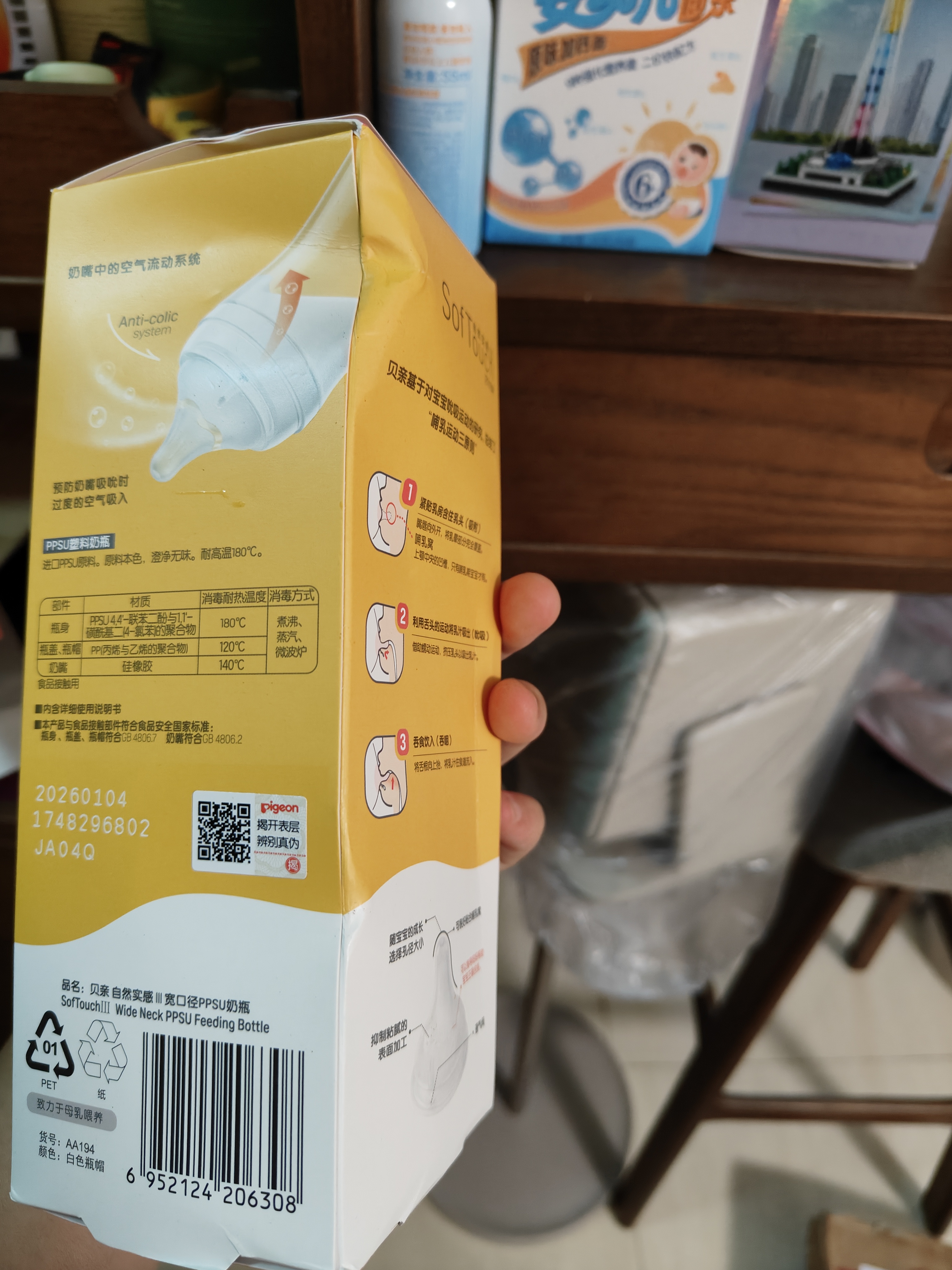 贝亲（Pigeon）PPSU宽口径自然实感防胀气奶瓶330ml LL号奶嘴 9个月+ AA194 实拍图