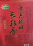 十月稻田 长粒香大米 20斤（东北大米 香米 10kg/公斤） 实拍图