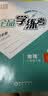 全品（CANPOINT）全品学练考八年级下册上册同步练习册 语文数学英语物理化学必刷题天天练 初二课后巩固练习 【八上】数学【沪科版】 实拍图